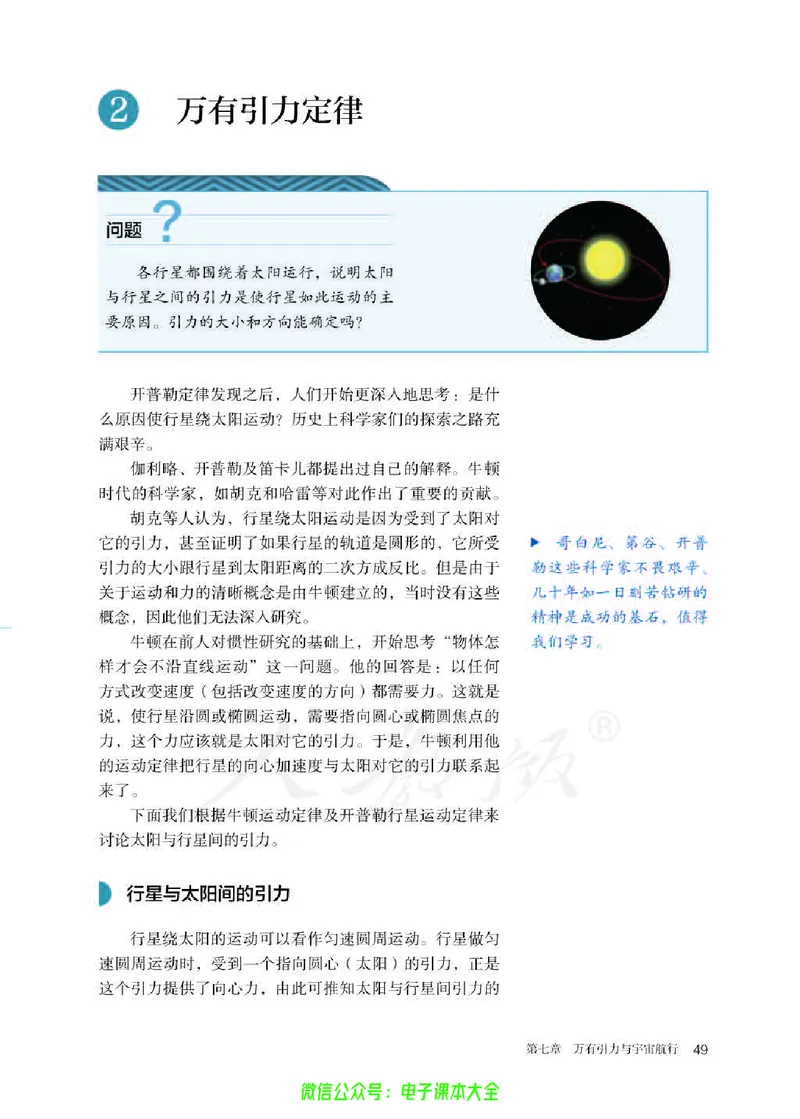 普通高中教科书物理必修第二册_高中三年全科资料_高中_高中电子教材_高中物理_人教版_旧