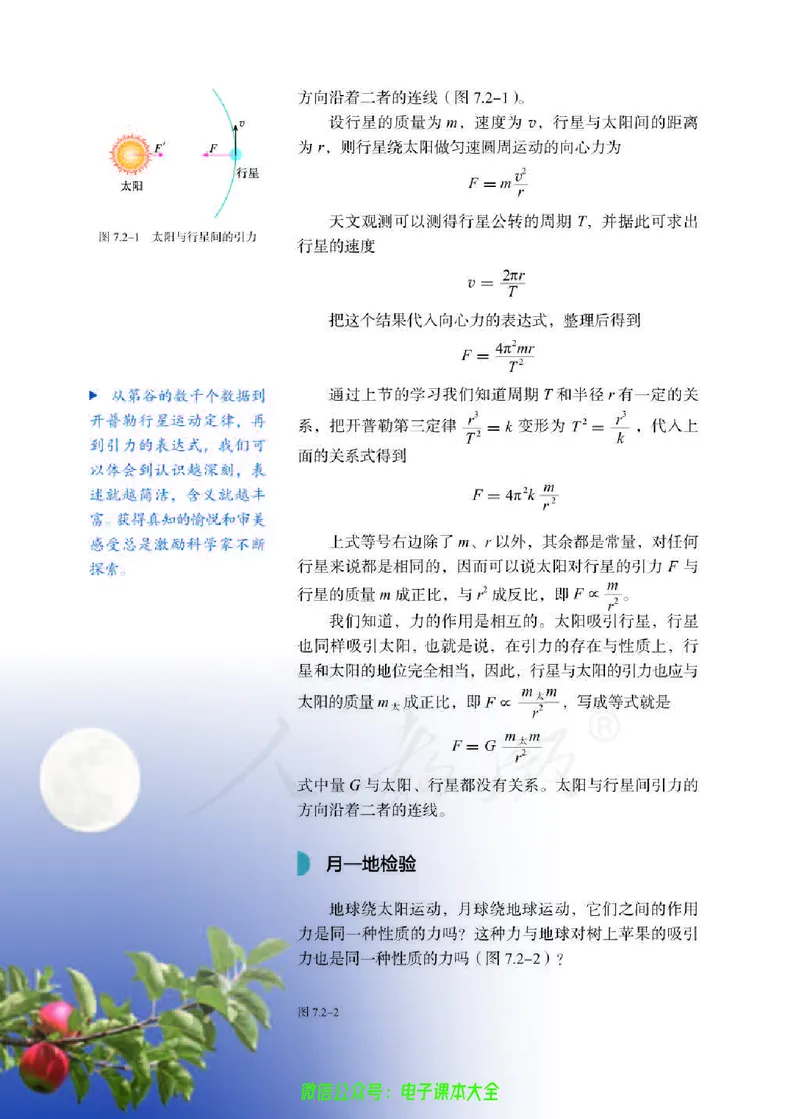 普通高中教科书物理必修第二册_高中三年全科资料_高中_高中电子教材_高中物理_人教版_旧