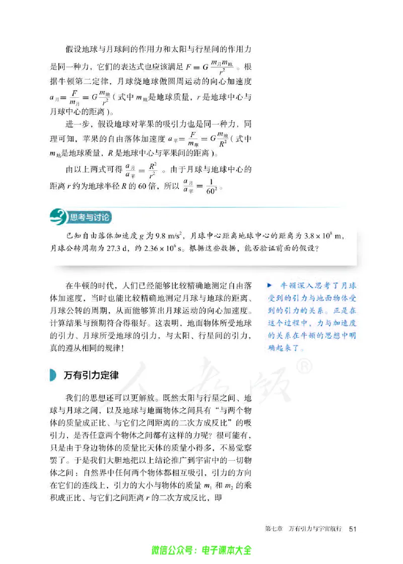 普通高中教科书物理必修第二册_高中三年全科资料_高中_高中电子教材_高中物理_人教版_旧