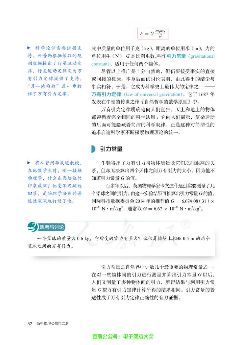 普通高中教科书物理必修第二册_高中三年全科资料_高中_高中电子教材_高中物理_人教版_旧