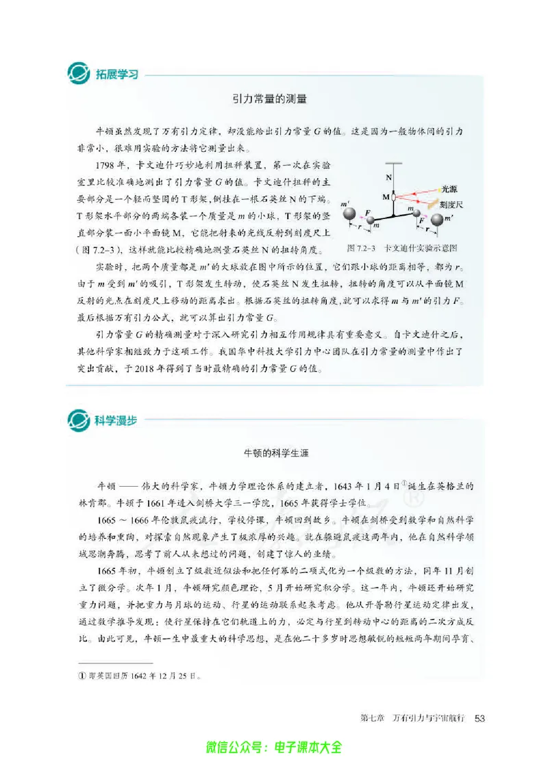 普通高中教科书物理必修第二册_高中三年全科资料_高中_高中电子教材_高中物理_人教版_旧