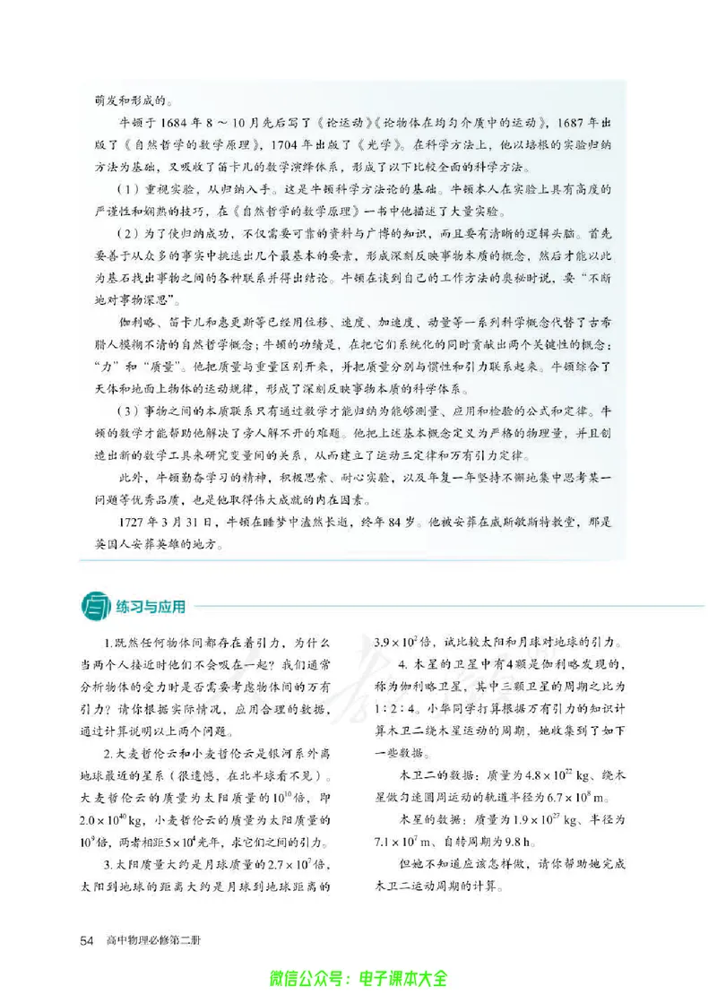 普通高中教科书物理必修第二册_高中三年全科资料_高中_高中电子教材_高中物理_人教版_旧