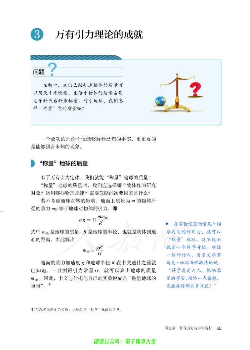 普通高中教科书物理必修第二册_高中三年全科资料_高中_高中电子教材_高中物理_人教版_旧