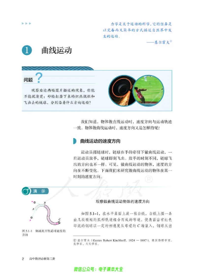 普通高中教科书物理必修第二册_高中三年全科资料_高中_高中电子教材_高中物理_人教版_旧