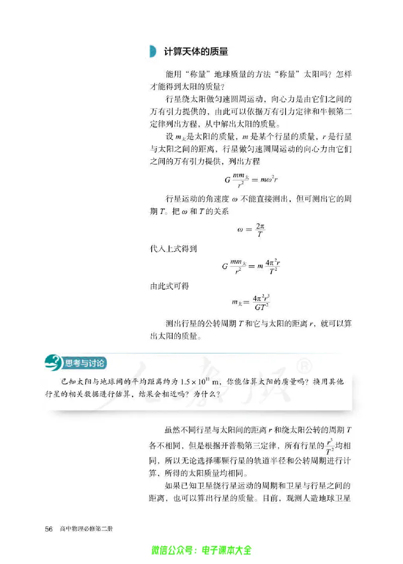普通高中教科书物理必修第二册_高中三年全科资料_高中_高中电子教材_高中物理_人教版_旧