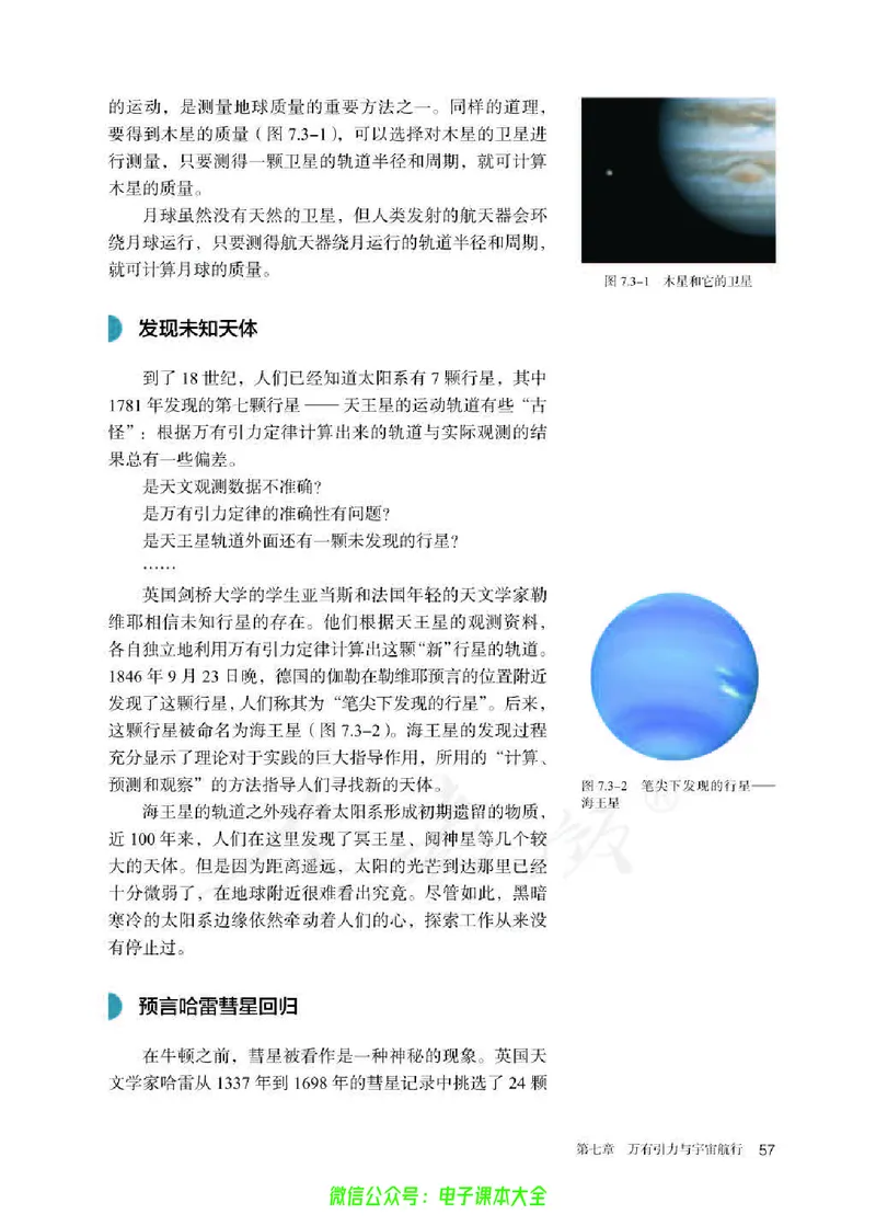 普通高中教科书物理必修第二册_高中三年全科资料_高中_高中电子教材_高中物理_人教版_旧