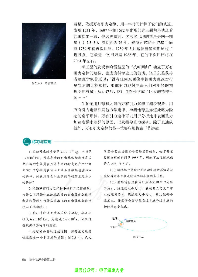 普通高中教科书物理必修第二册_高中三年全科资料_高中_高中电子教材_高中物理_人教版_旧