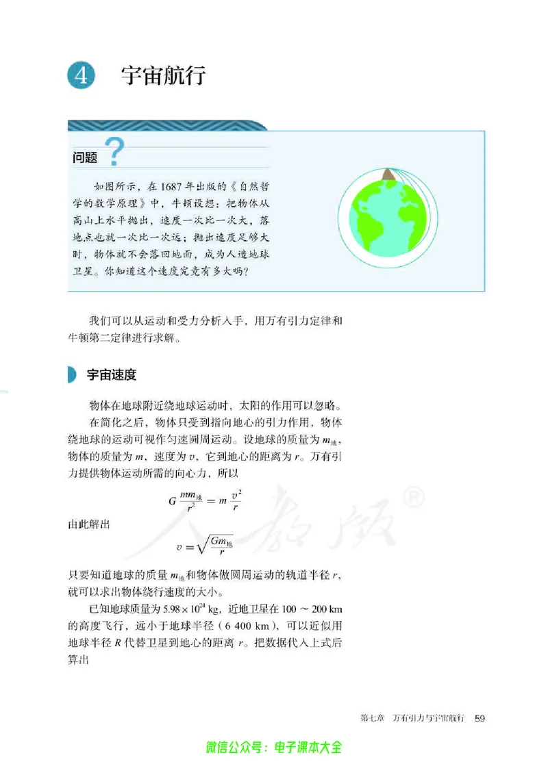 普通高中教科书物理必修第二册_高中三年全科资料_高中_高中电子教材_高中物理_人教版_旧