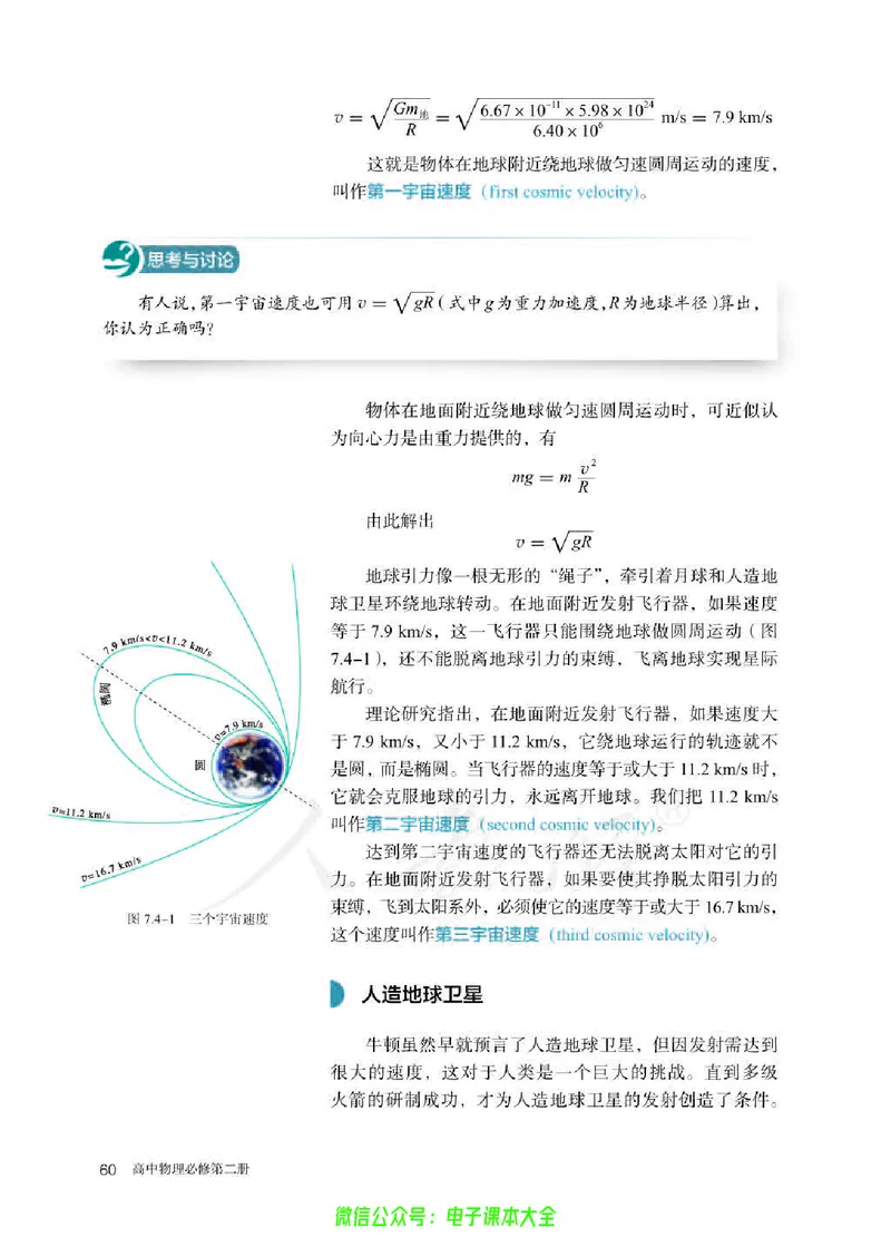 普通高中教科书物理必修第二册_高中三年全科资料_高中_高中电子教材_高中物理_人教版_旧