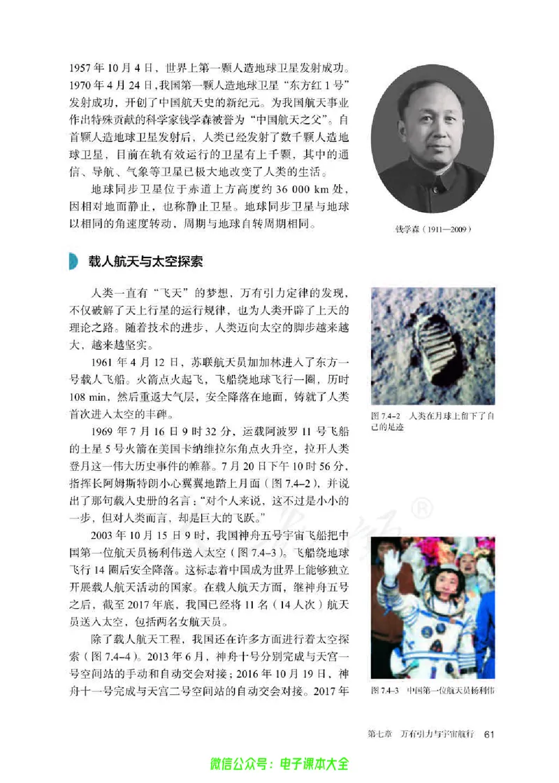普通高中教科书物理必修第二册_高中三年全科资料_高中_高中电子教材_高中物理_人教版_旧