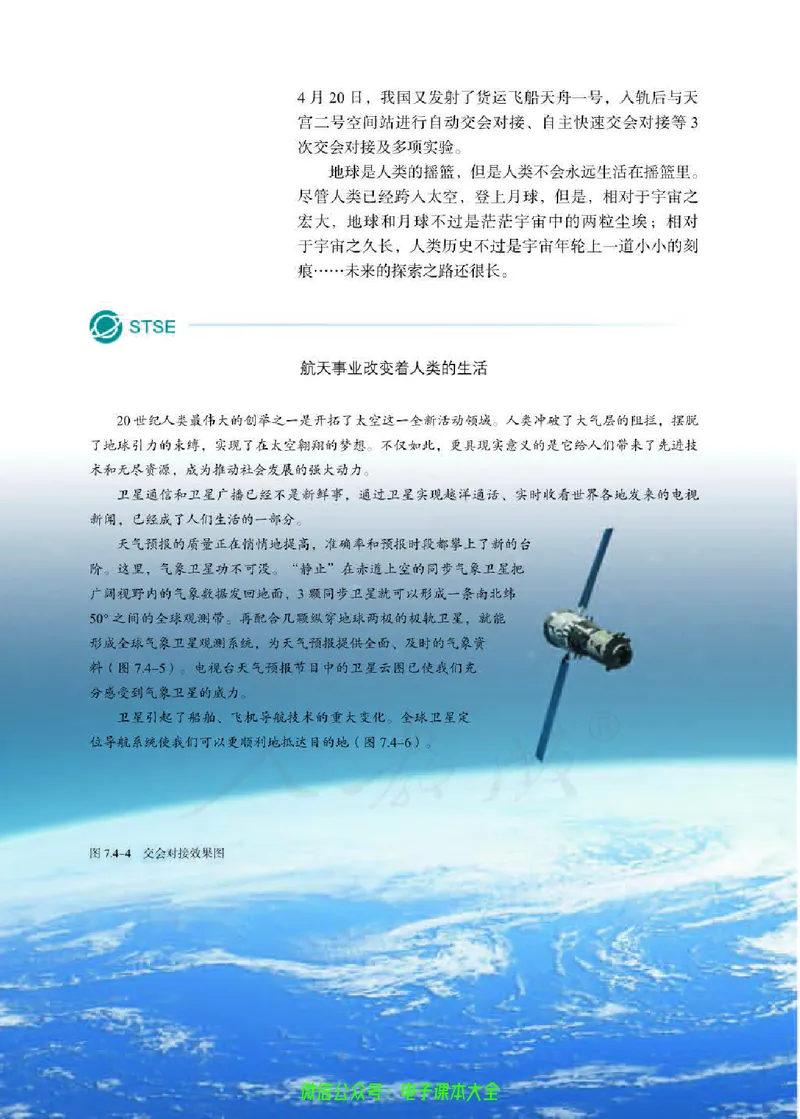 普通高中教科书物理必修第二册_高中三年全科资料_高中_高中电子教材_高中物理_人教版_旧