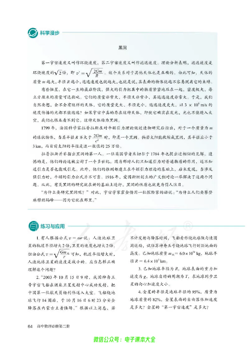 普通高中教科书物理必修第二册_高中三年全科资料_高中_高中电子教材_高中物理_人教版_旧