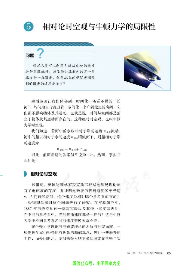 普通高中教科书物理必修第二册_高中三年全科资料_高中_高中电子教材_高中物理_人教版_旧