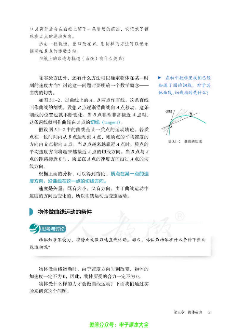 普通高中教科书物理必修第二册_高中三年全科资料_高中_高中电子教材_高中物理_人教版_旧