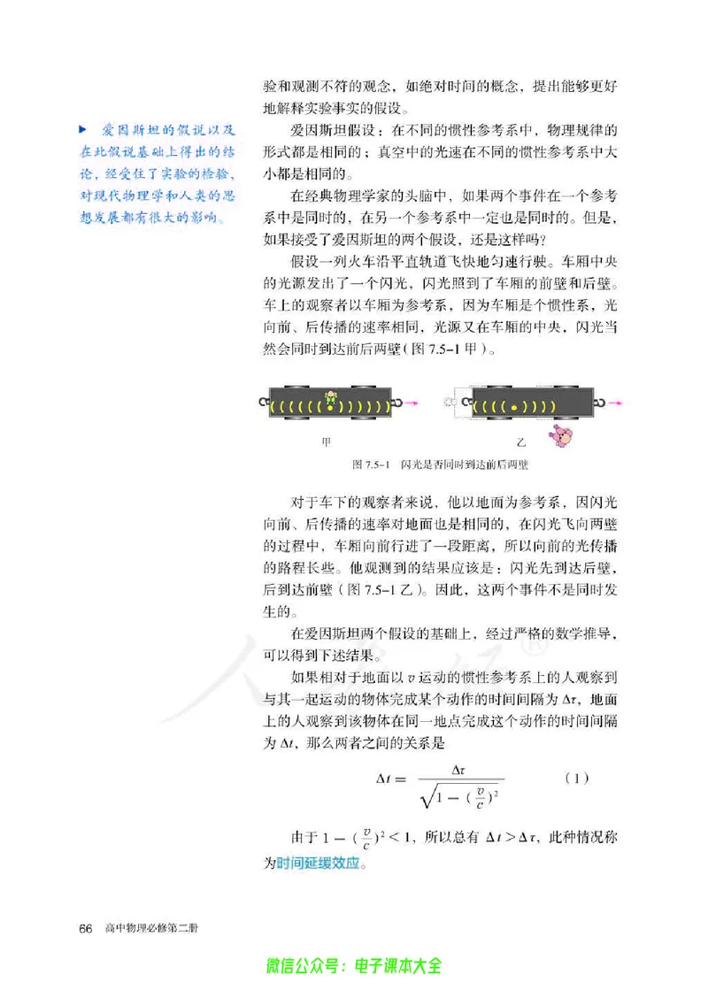 普通高中教科书物理必修第二册_高中三年全科资料_高中_高中电子教材_高中物理_人教版_旧