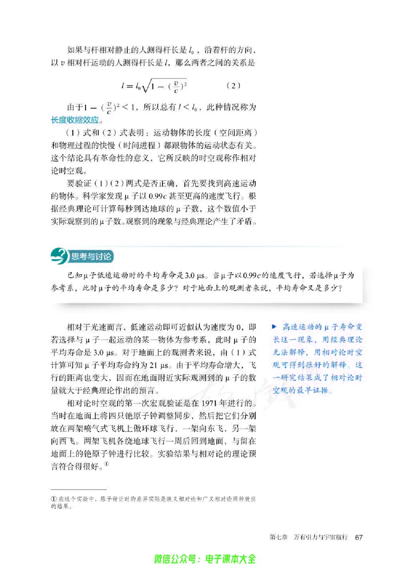 普通高中教科书物理必修第二册_高中三年全科资料_高中_高中电子教材_高中物理_人教版_旧