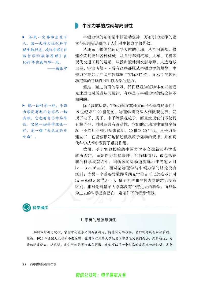 普通高中教科书物理必修第二册_高中三年全科资料_高中_高中电子教材_高中物理_人教版_旧