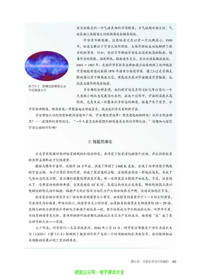 普通高中教科书物理必修第二册_高中三年全科资料_高中_高中电子教材_高中物理_人教版_旧