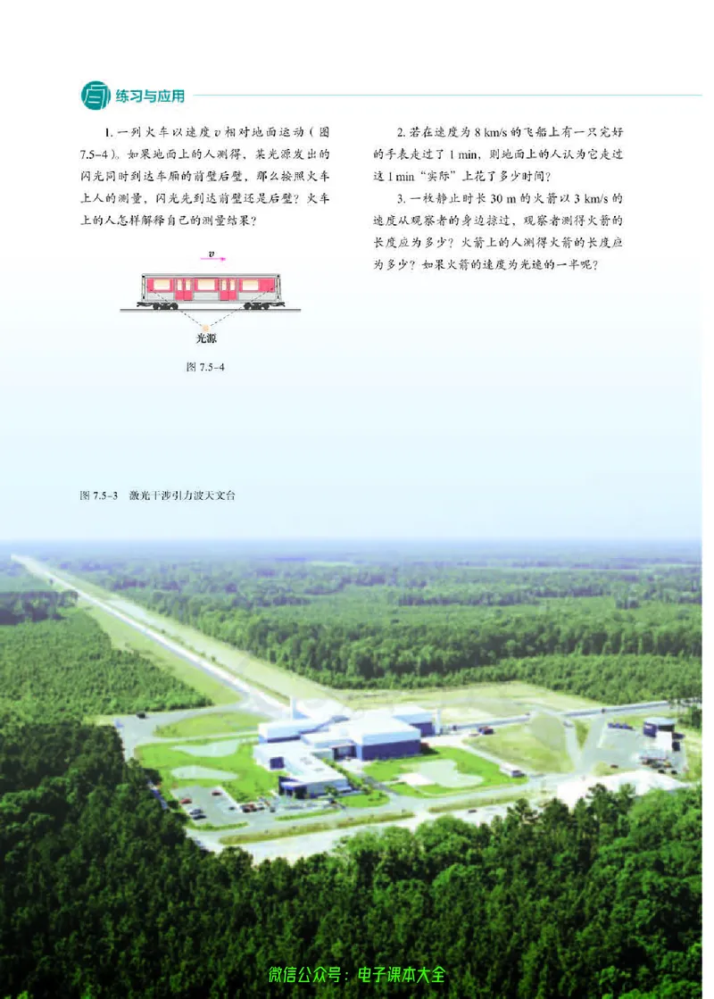 普通高中教科书物理必修第二册_高中三年全科资料_高中_高中电子教材_高中物理_人教版_旧