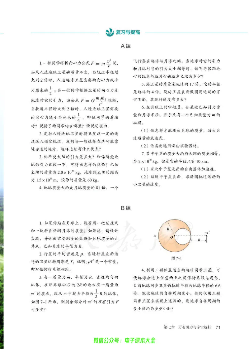 普通高中教科书物理必修第二册_高中三年全科资料_高中_高中电子教材_高中物理_人教版_旧