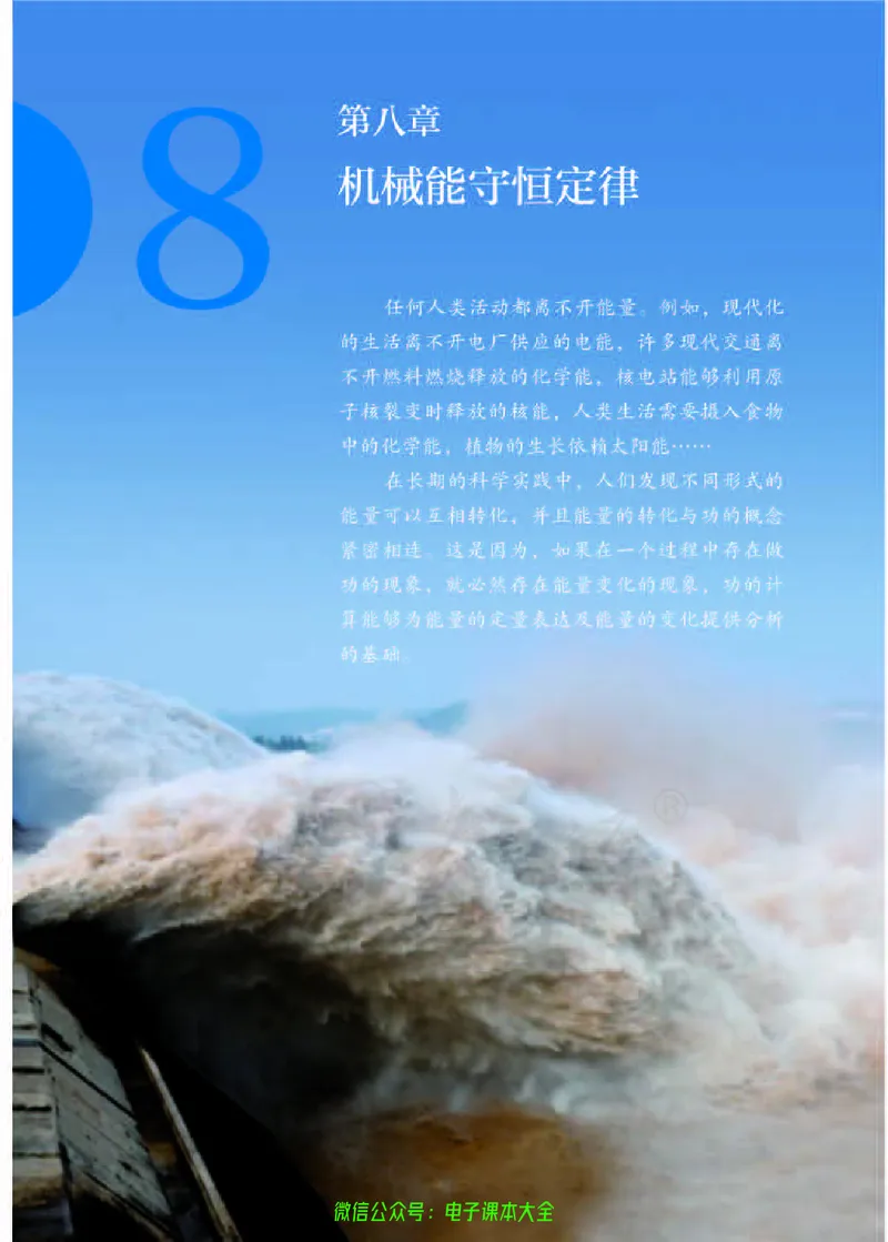 普通高中教科书物理必修第二册_高中三年全科资料_高中_高中电子教材_高中物理_人教版_旧
