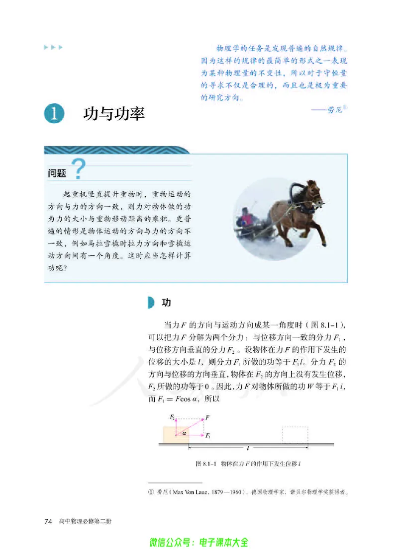 普通高中教科书物理必修第二册_高中三年全科资料_高中_高中电子教材_高中物理_人教版_旧