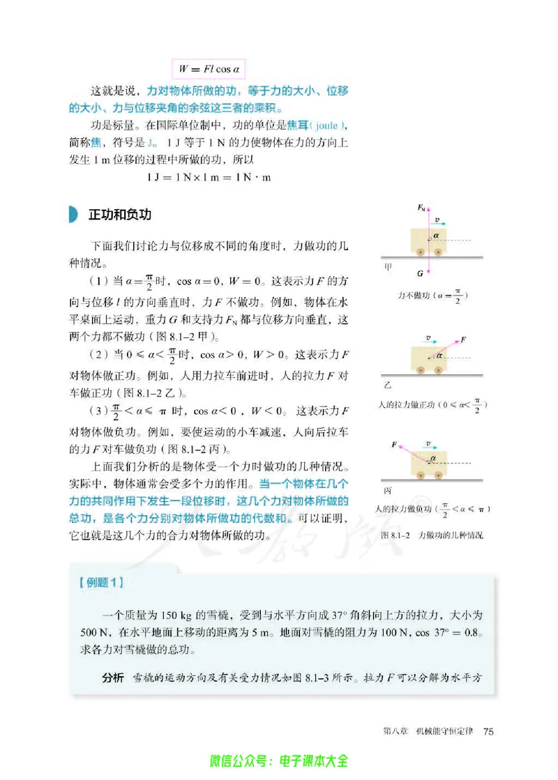 普通高中教科书物理必修第二册_高中三年全科资料_高中_高中电子教材_高中物理_人教版_旧