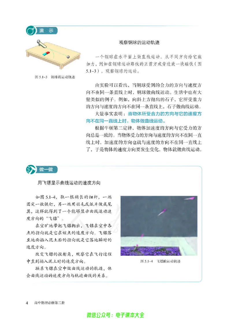 普通高中教科书物理必修第二册_高中三年全科资料_高中_高中电子教材_高中物理_人教版_旧