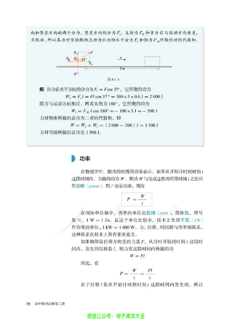 普通高中教科书物理必修第二册_高中三年全科资料_高中_高中电子教材_高中物理_人教版_旧