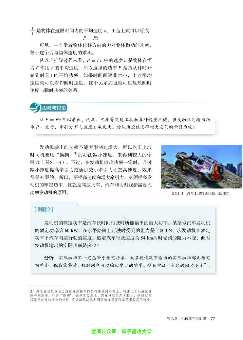 普通高中教科书物理必修第二册_高中三年全科资料_高中_高中电子教材_高中物理_人教版_旧