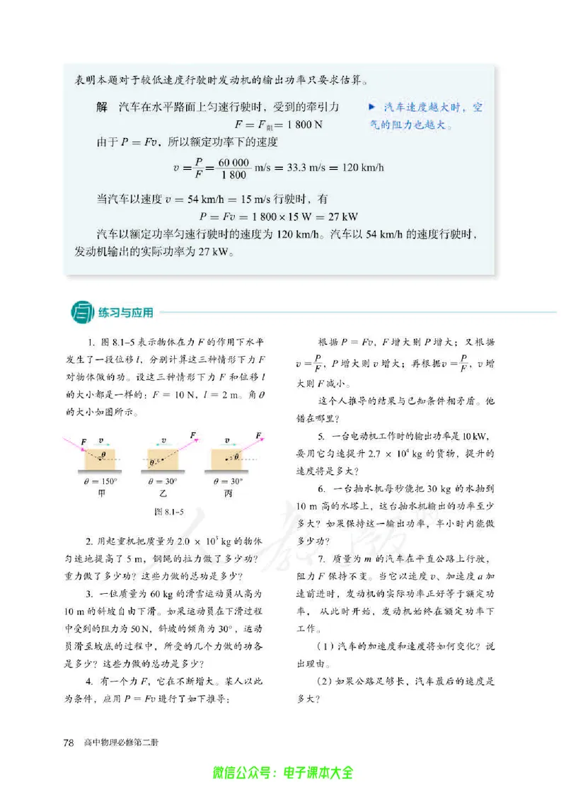 普通高中教科书物理必修第二册_高中三年全科资料_高中_高中电子教材_高中物理_人教版_旧