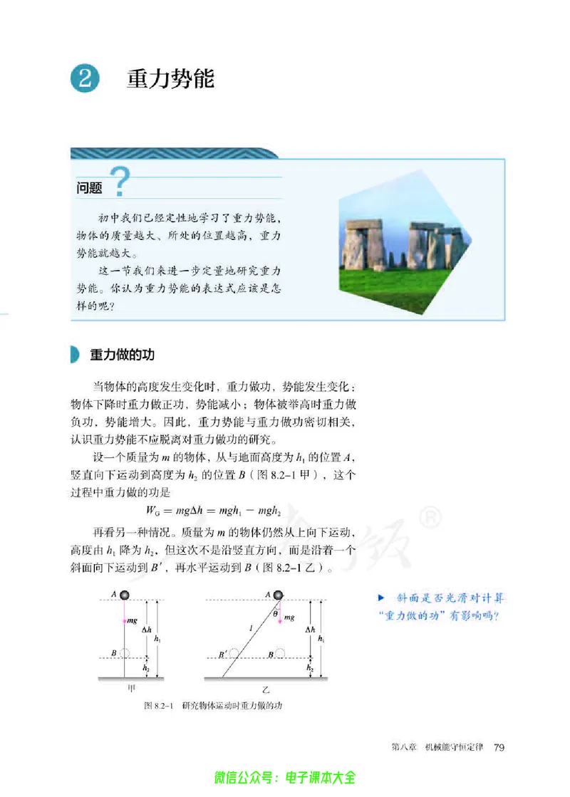 普通高中教科书物理必修第二册_高中三年全科资料_高中_高中电子教材_高中物理_人教版_旧
