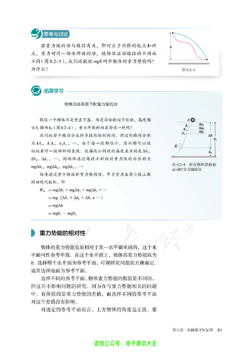 普通高中教科书物理必修第二册_高中三年全科资料_高中_高中电子教材_高中物理_人教版_旧