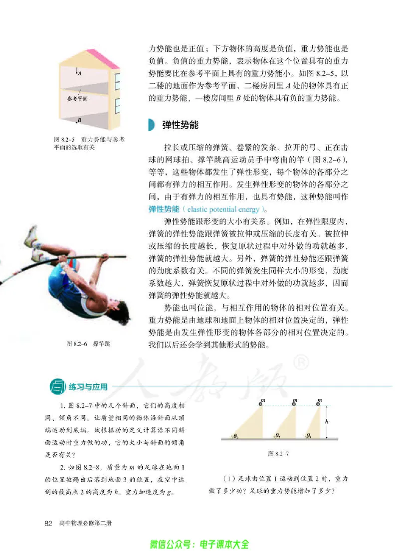 普通高中教科书物理必修第二册_高中三年全科资料_高中_高中电子教材_高中物理_人教版_旧