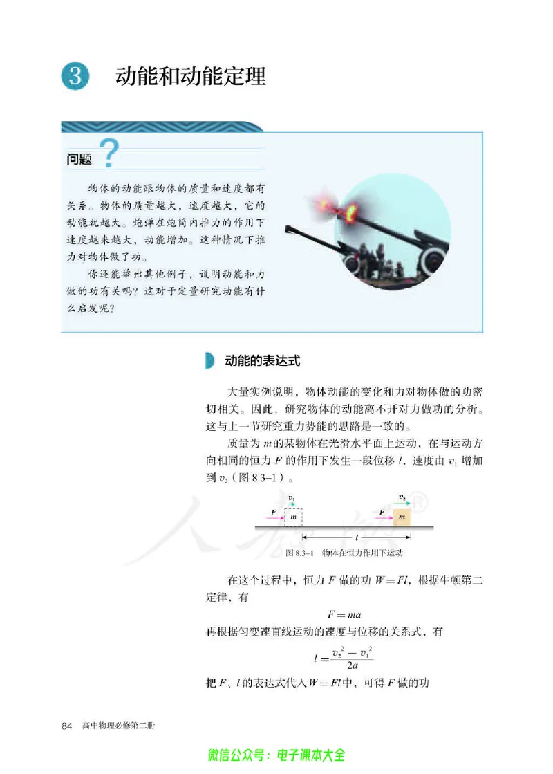 普通高中教科书物理必修第二册_高中三年全科资料_高中_高中电子教材_高中物理_人教版_旧