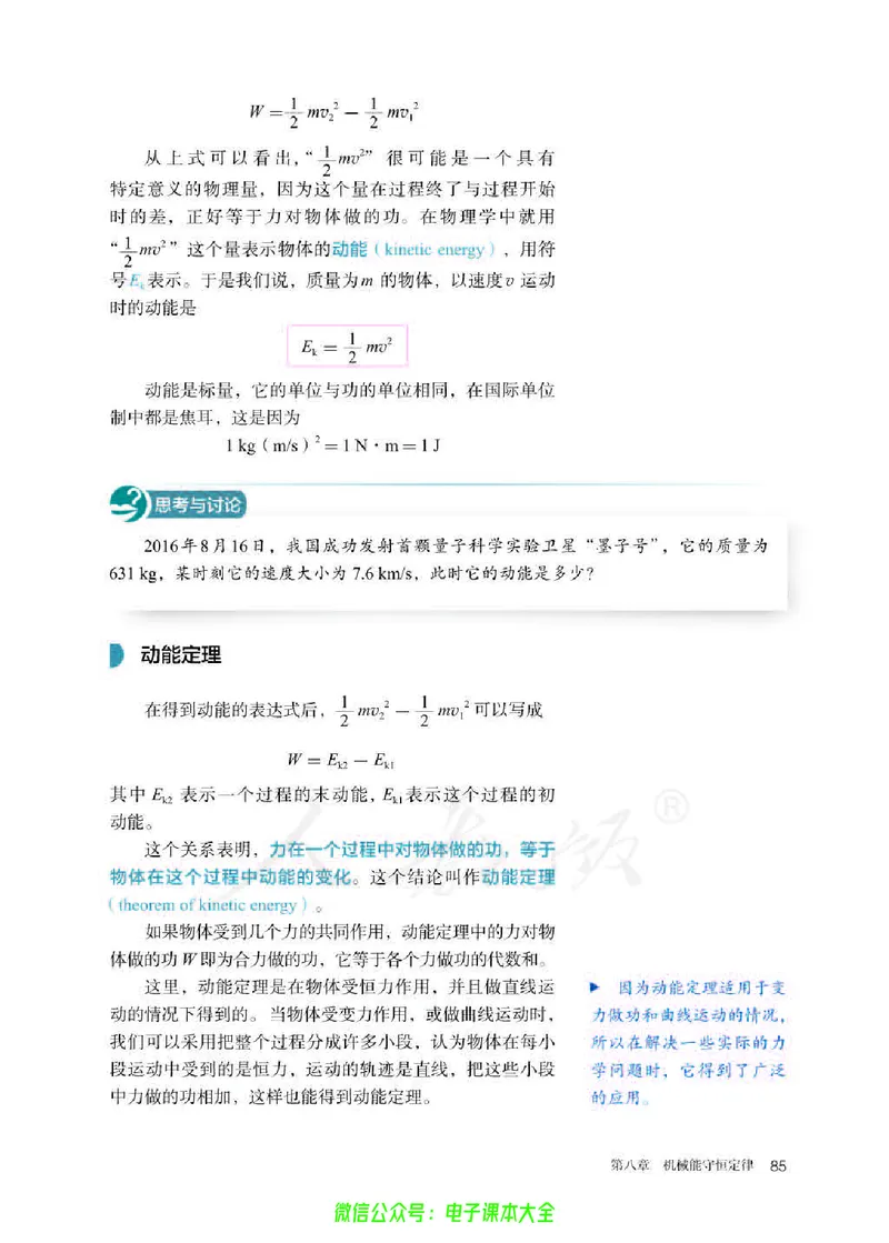 普通高中教科书物理必修第二册_高中三年全科资料_高中_高中电子教材_高中物理_人教版_旧