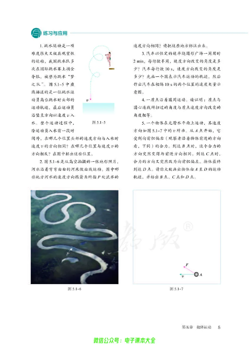 普通高中教科书物理必修第二册_高中三年全科资料_高中_高中电子教材_高中物理_人教版_旧