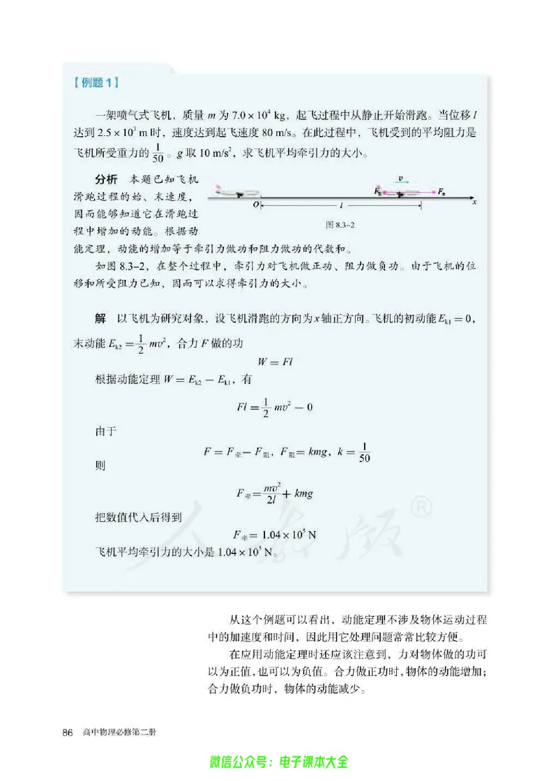 普通高中教科书物理必修第二册_高中三年全科资料_高中_高中电子教材_高中物理_人教版_旧