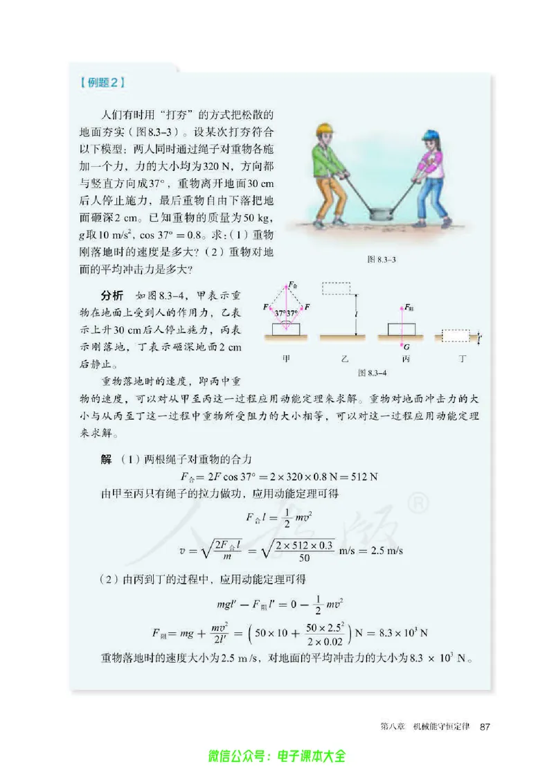 普通高中教科书物理必修第二册_高中三年全科资料_高中_高中电子教材_高中物理_人教版_旧