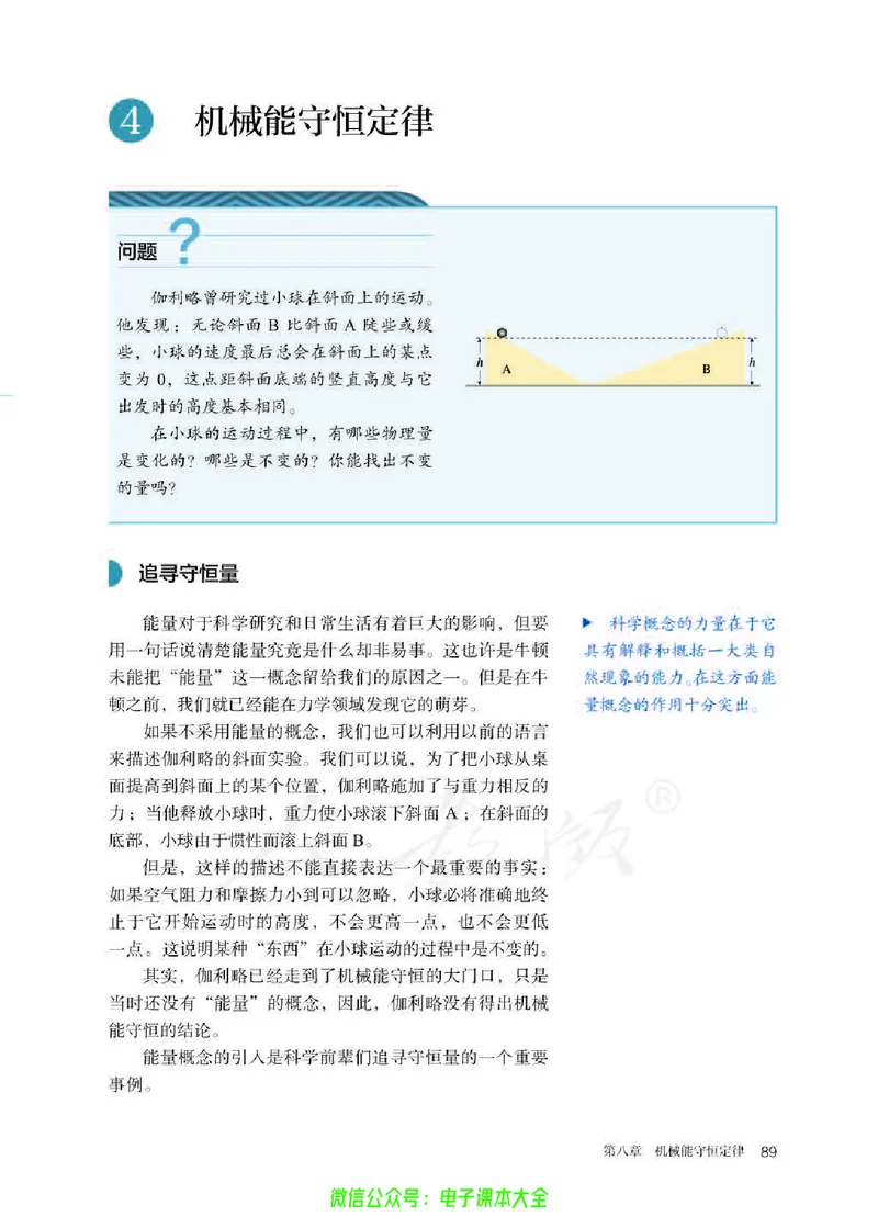 普通高中教科书物理必修第二册_高中三年全科资料_高中_高中电子教材_高中物理_人教版_旧