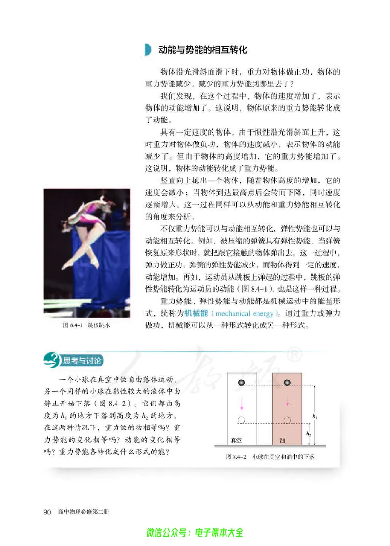 普通高中教科书物理必修第二册_高中三年全科资料_高中_高中电子教材_高中物理_人教版_旧