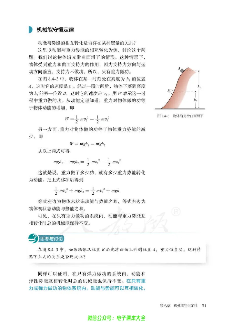 普通高中教科书物理必修第二册_高中三年全科资料_高中_高中电子教材_高中物理_人教版_旧