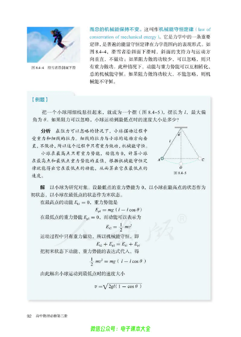 普通高中教科书物理必修第二册_高中三年全科资料_高中_高中电子教材_高中物理_人教版_旧