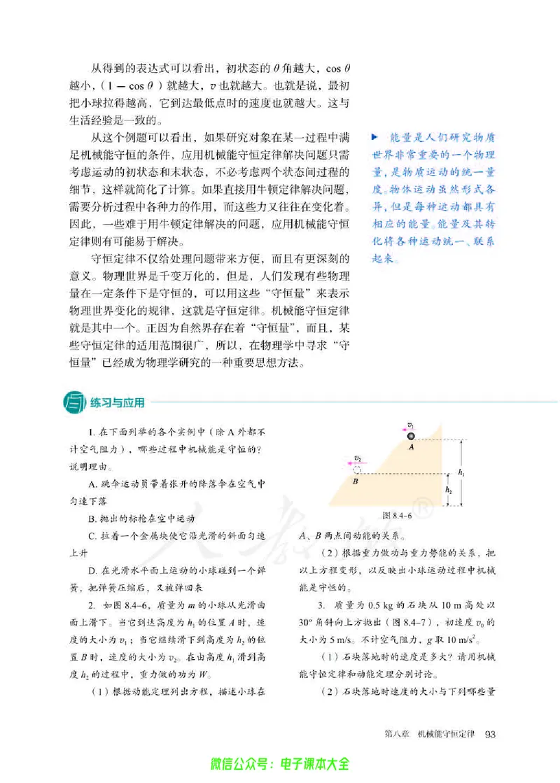 普通高中教科书物理必修第二册_高中三年全科资料_高中_高中电子教材_高中物理_人教版_旧