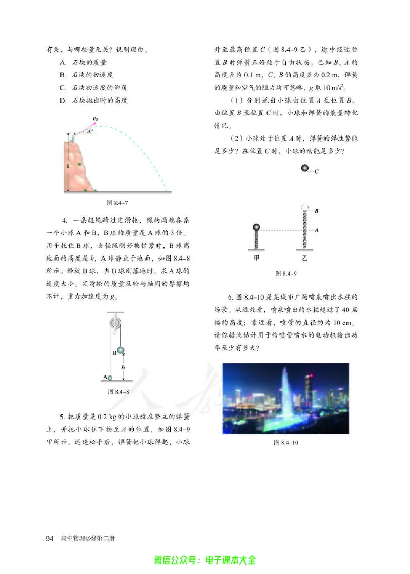 普通高中教科书物理必修第二册_高中三年全科资料_高中_高中电子教材_高中物理_人教版_旧