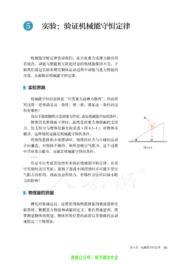 普通高中教科书物理必修第二册_高中三年全科资料_高中_高中电子教材_高中物理_人教版_旧