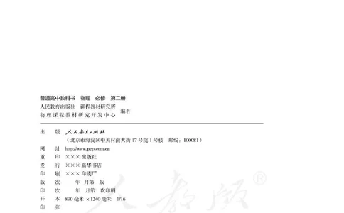 普通高中教科书物理必修第二册_高中三年全科资料_高中_高中电子教材_高中物理_人教版_旧