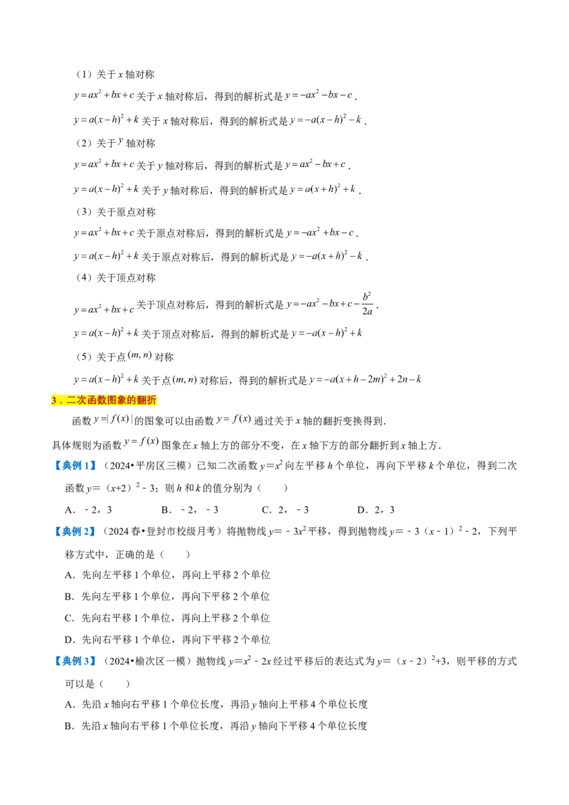 专题1.2二次函数全章知识典例详解（必考点分类集训）（人教版）（学生版）_人教版数学九年级上册_版本二_九年级数学上册（人教版）_考点分类必刷题-U181