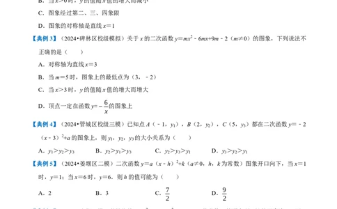 专题1.2二次函数全章知识典例详解（必考点分类集训）（人教版）（学生版）_人教版数学九年级上册_版本二_九年级数学上册（人教版）_考点分类必刷题-U181