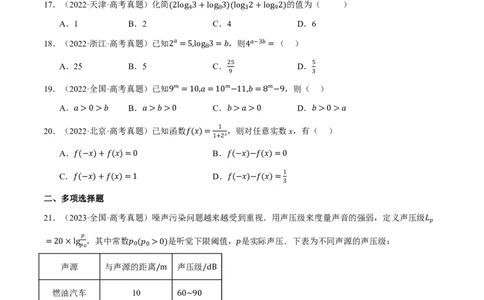 第02讲函数与基本初等函数（2022-2024高考真题）（原卷版）_高中三年全科资料_高中_高中1_2026版高考《举一反三》一轮复习专练（新高考数学专用）